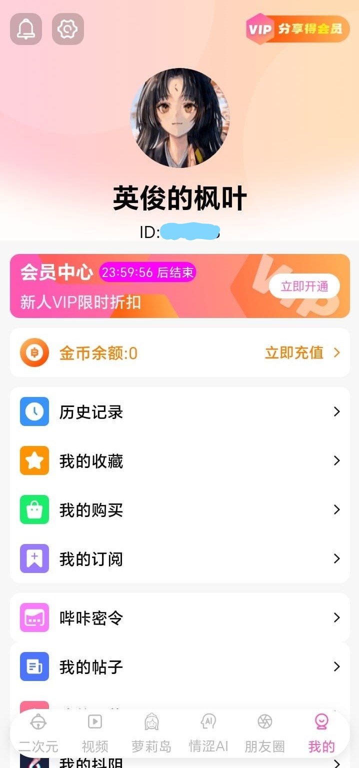 哔咔官网介绍个人中心账户与收藏管理功能