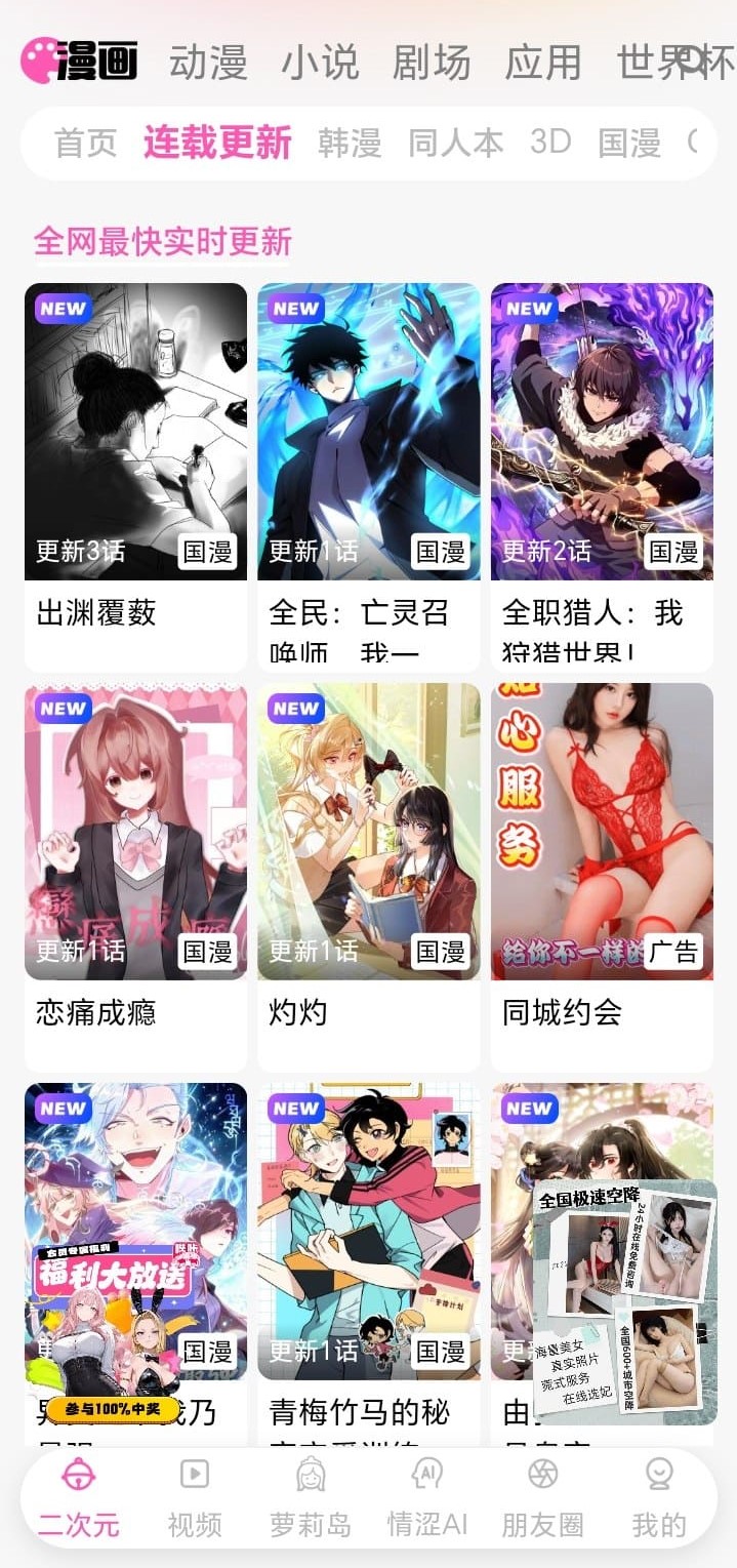哔咔漫画BIKA连载更新页展示最新章节与热门漫画资源