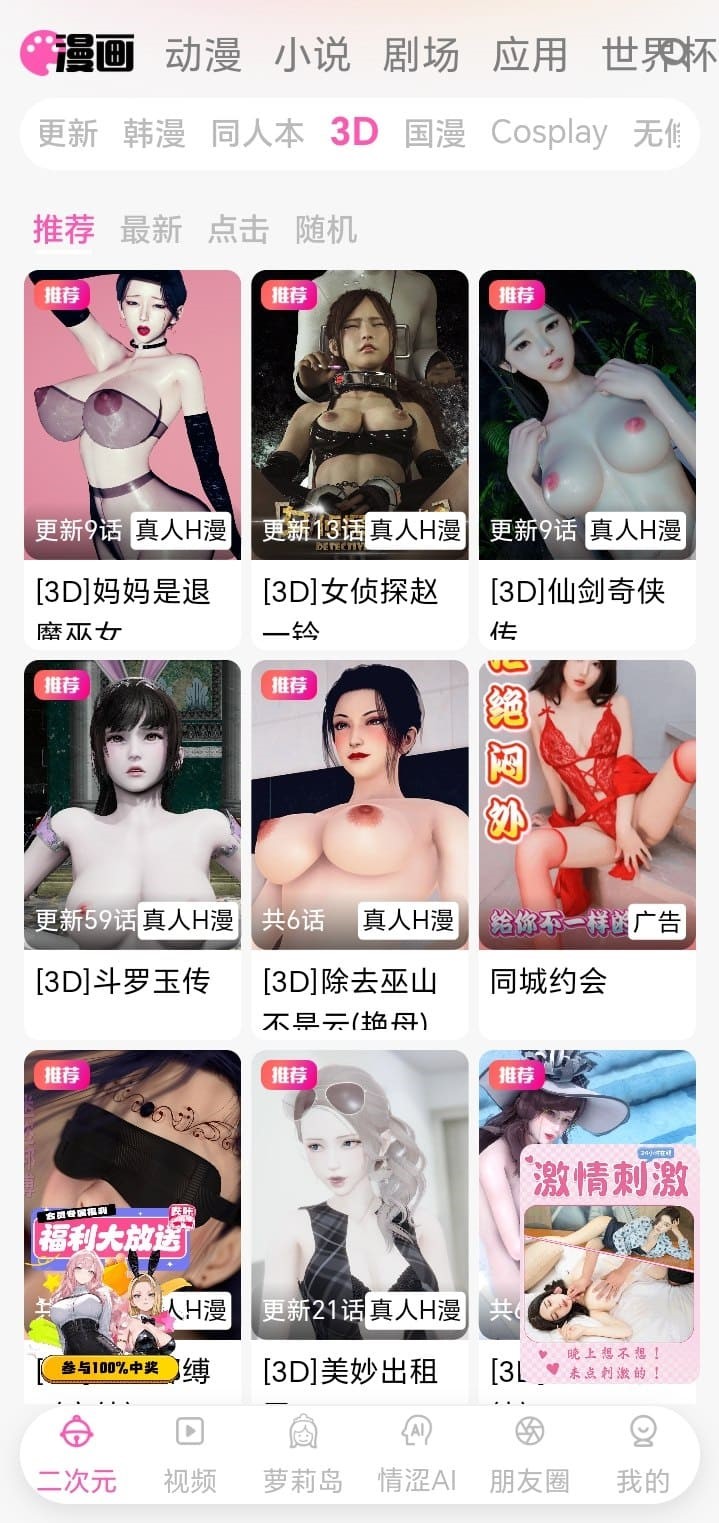 哔咔官网三维漫画分区帮助用户按视觉风格筛选资源